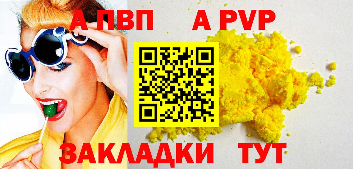 A-PVP мука Жигулёвск