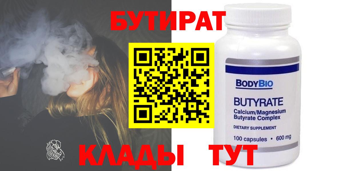 БУТИРАТ  Бутират Butirat  Вход с VPN  Жигулёвск 