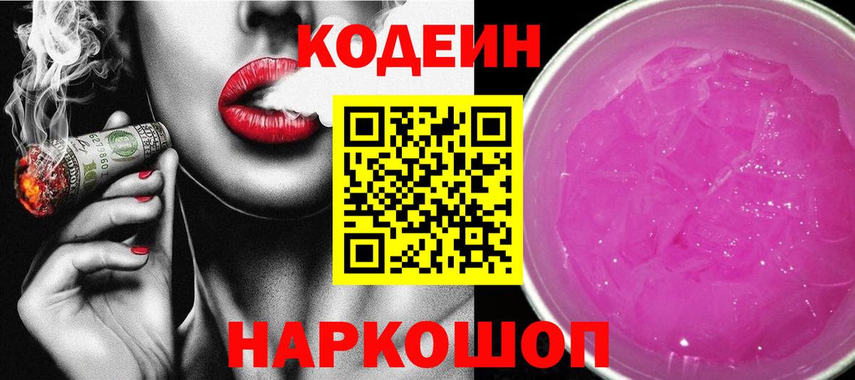 Codein напиток Lean (лин)  Codein напиток Lean (лин)  Вход с VPN  Жигулёвск 