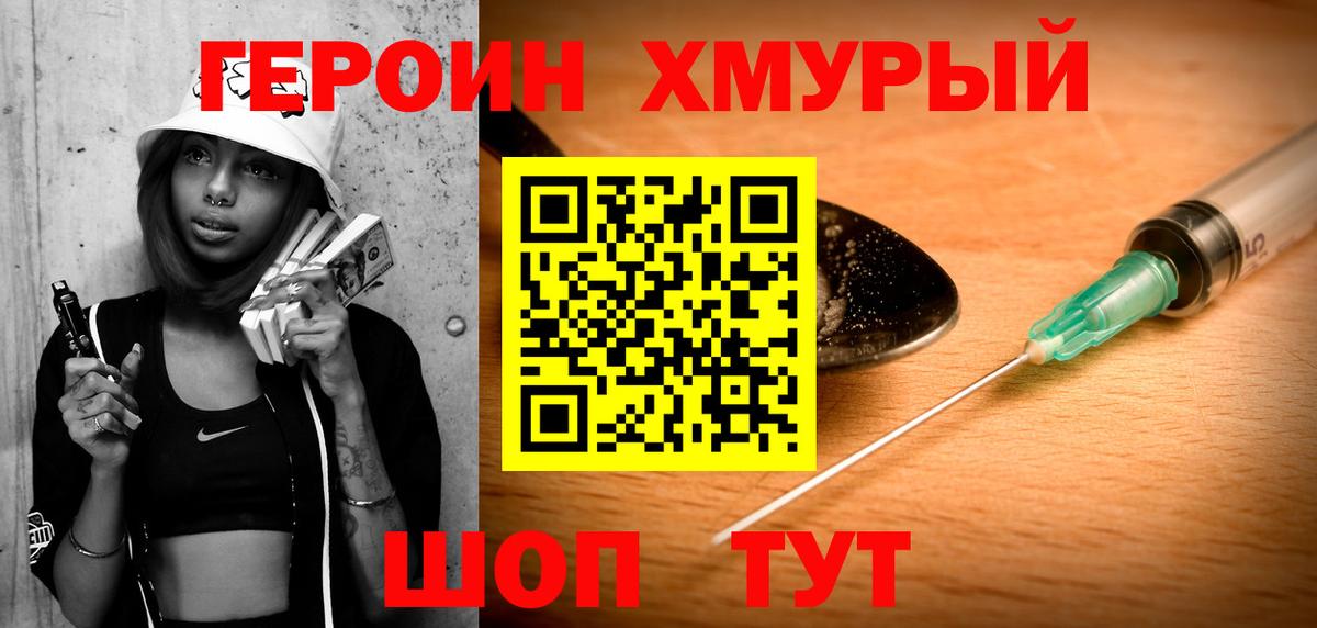 Героин хмурый Жигулёвск